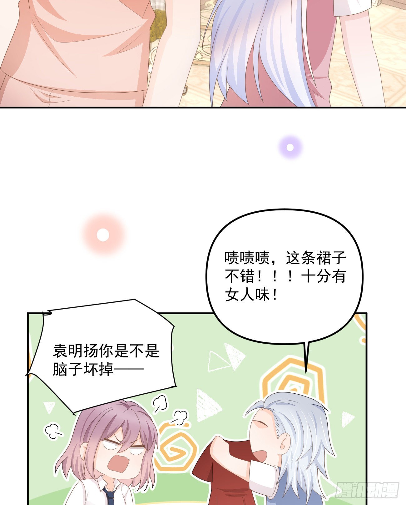 《当影后不如念清华（重生考清华）》出糗也要拉个垫背 第40页