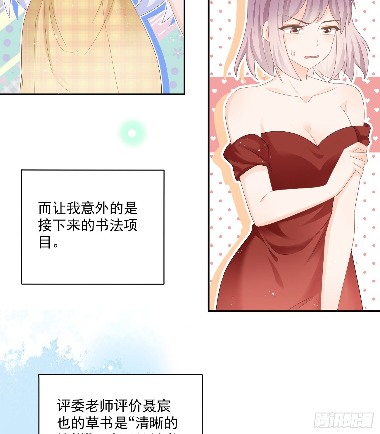 《当影后不如念清华（重生考清华）》出糗也要拉个垫背 第44页