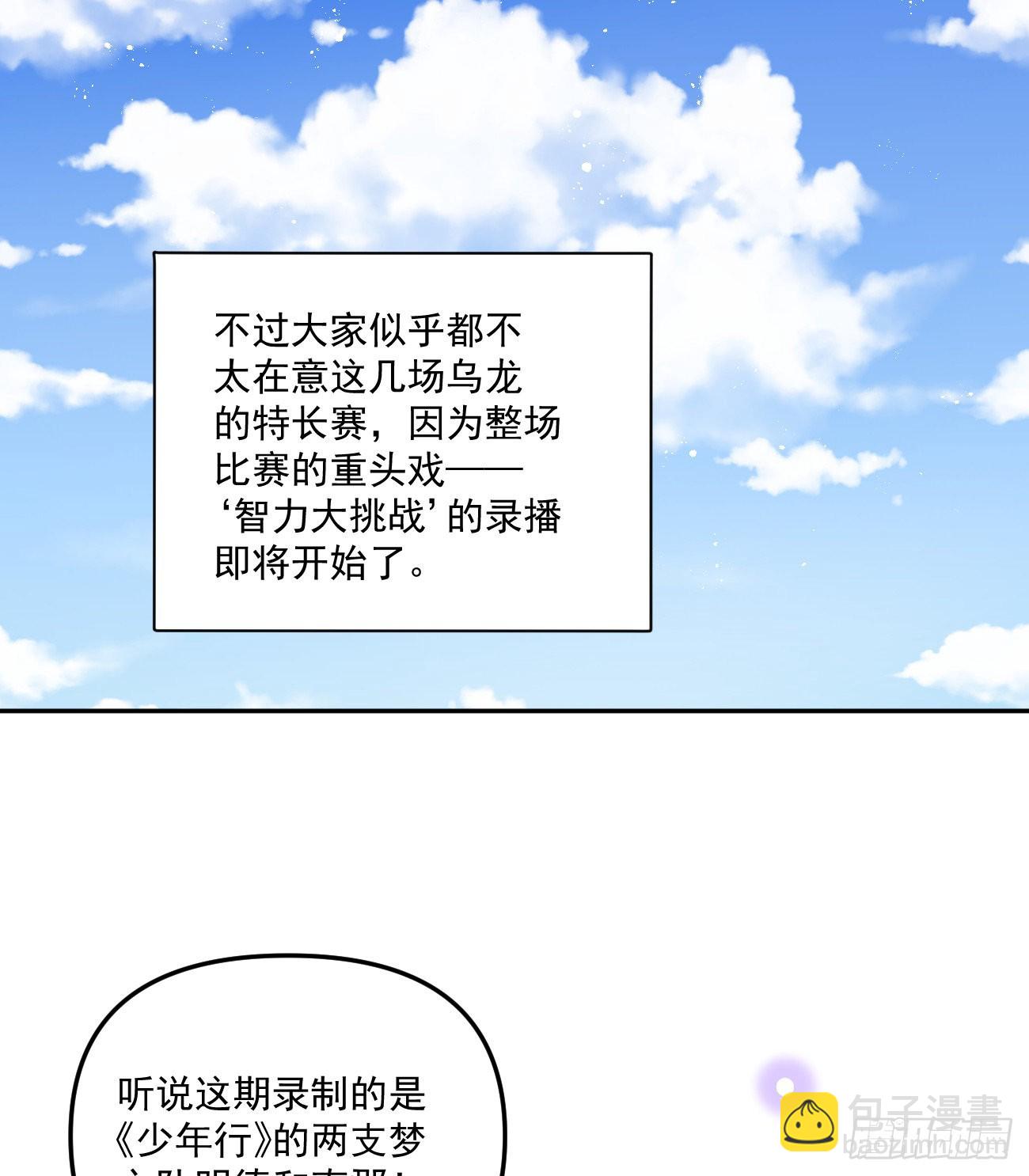 《当影后不如念清华（重生考清华）》出糗也要拉个垫背 第47页