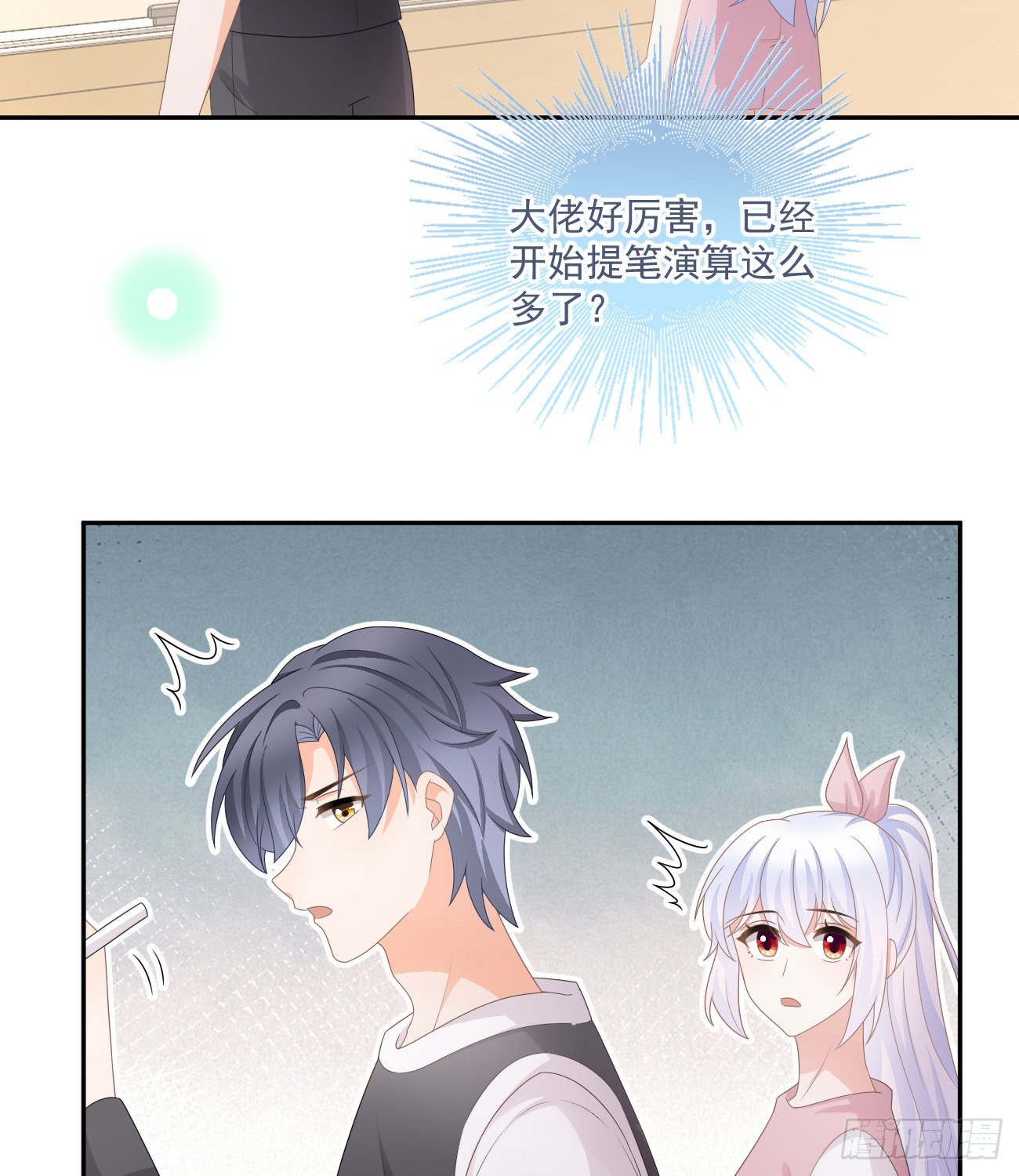 《当影后不如念清华（重生考清华）》人肉计算器与百科全书 第23页
