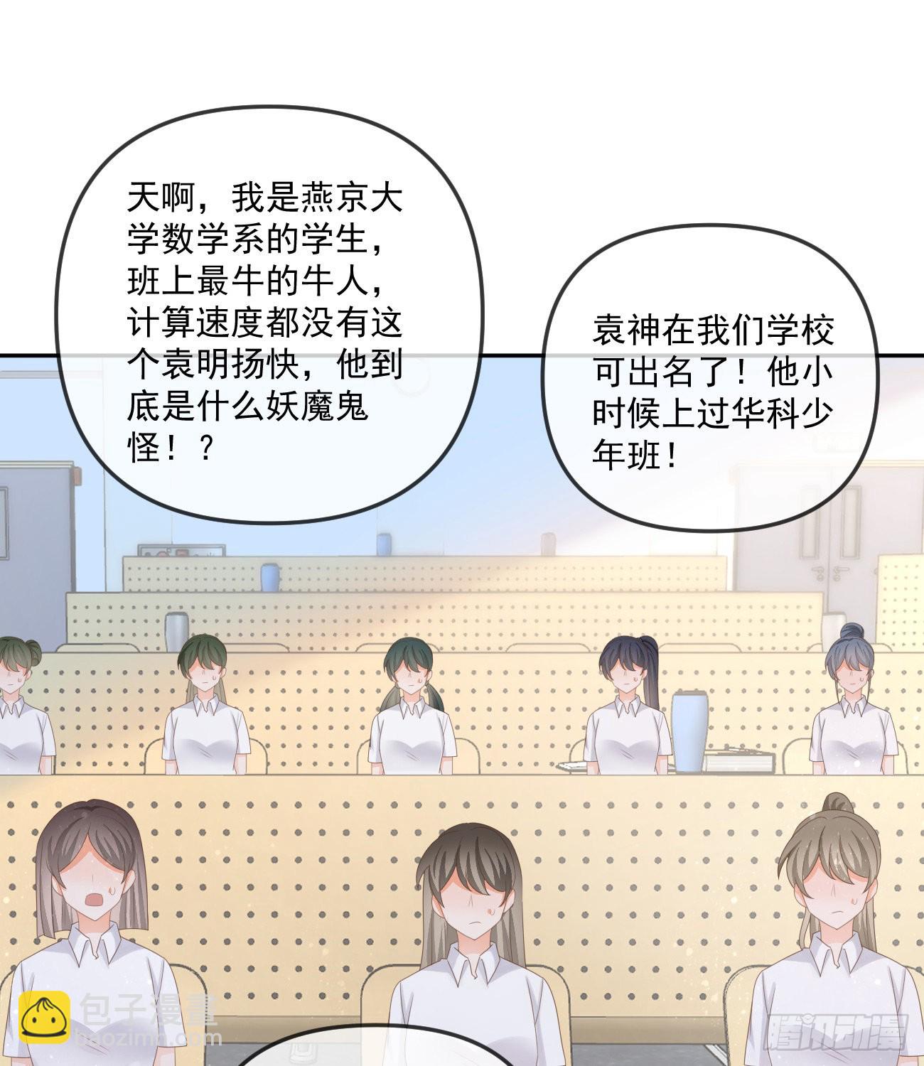 《当影后不如念清华（重生考清华）》人肉计算器与百科全书 第32页