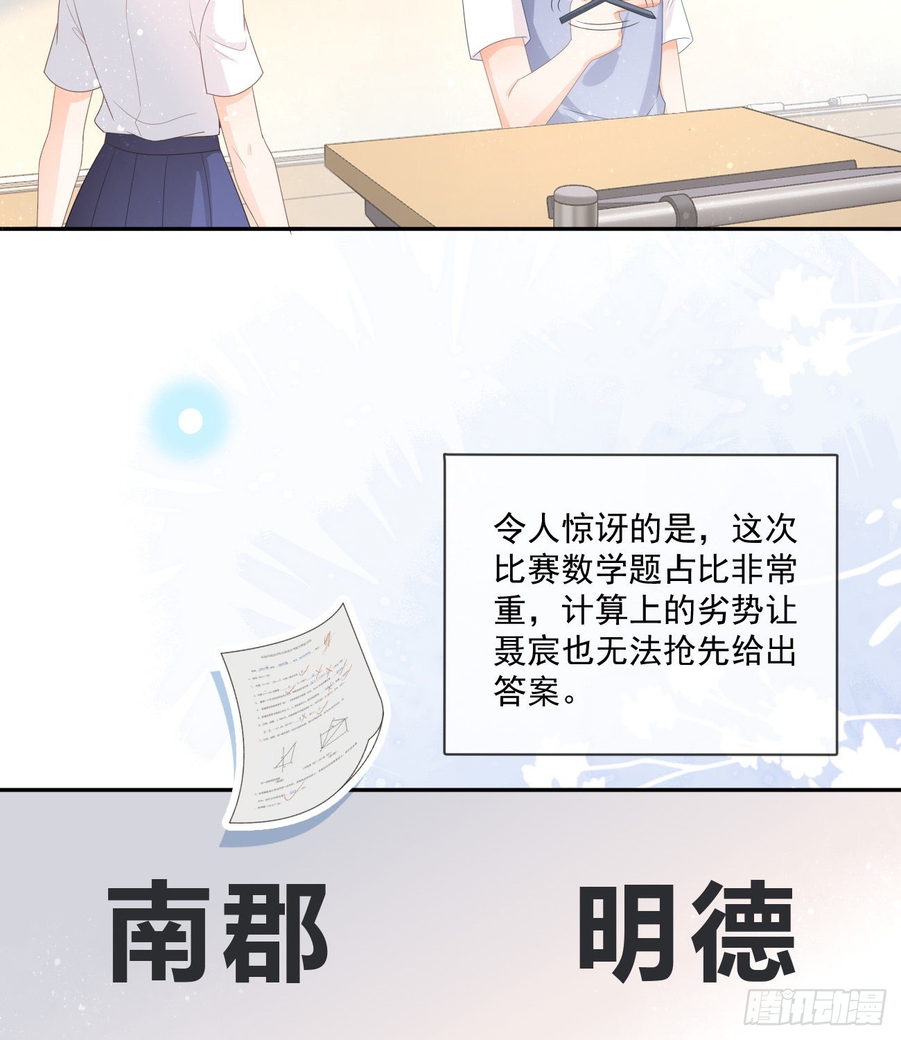《当影后不如念清华（重生考清华）》人肉计算器与百科全书 第35页