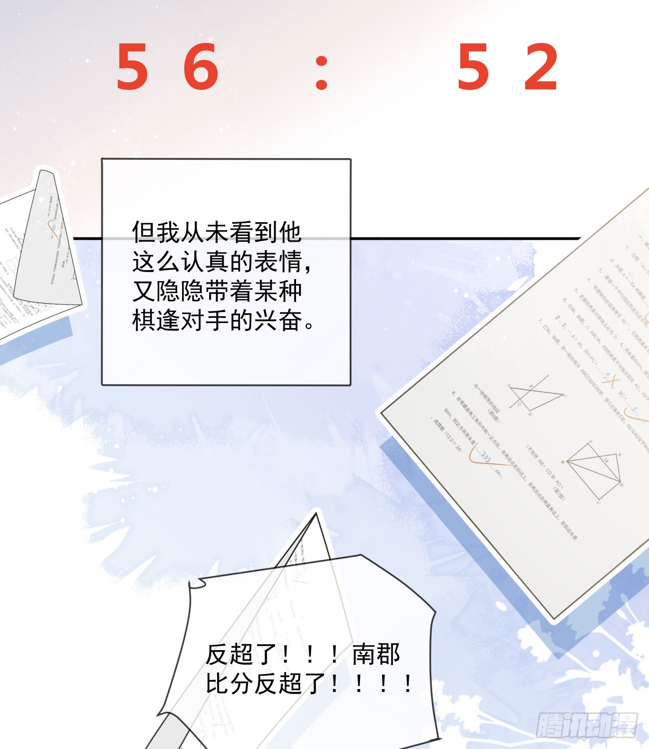 《当影后不如念清华（重生考清华）》人肉计算器与百科全书 第36页