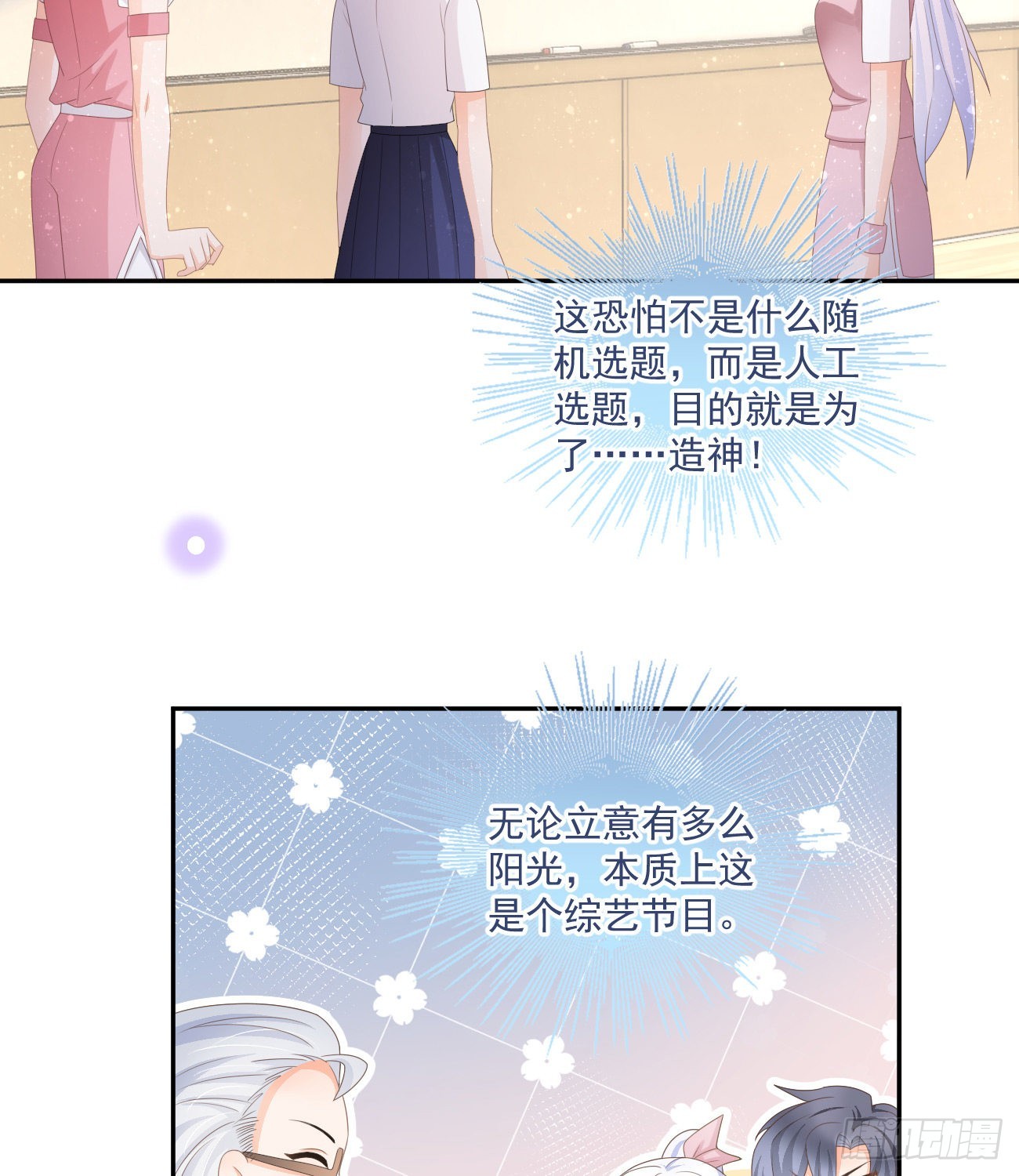 《当影后不如念清华（重生考清华）》人肉计算器与百科全书 第38页