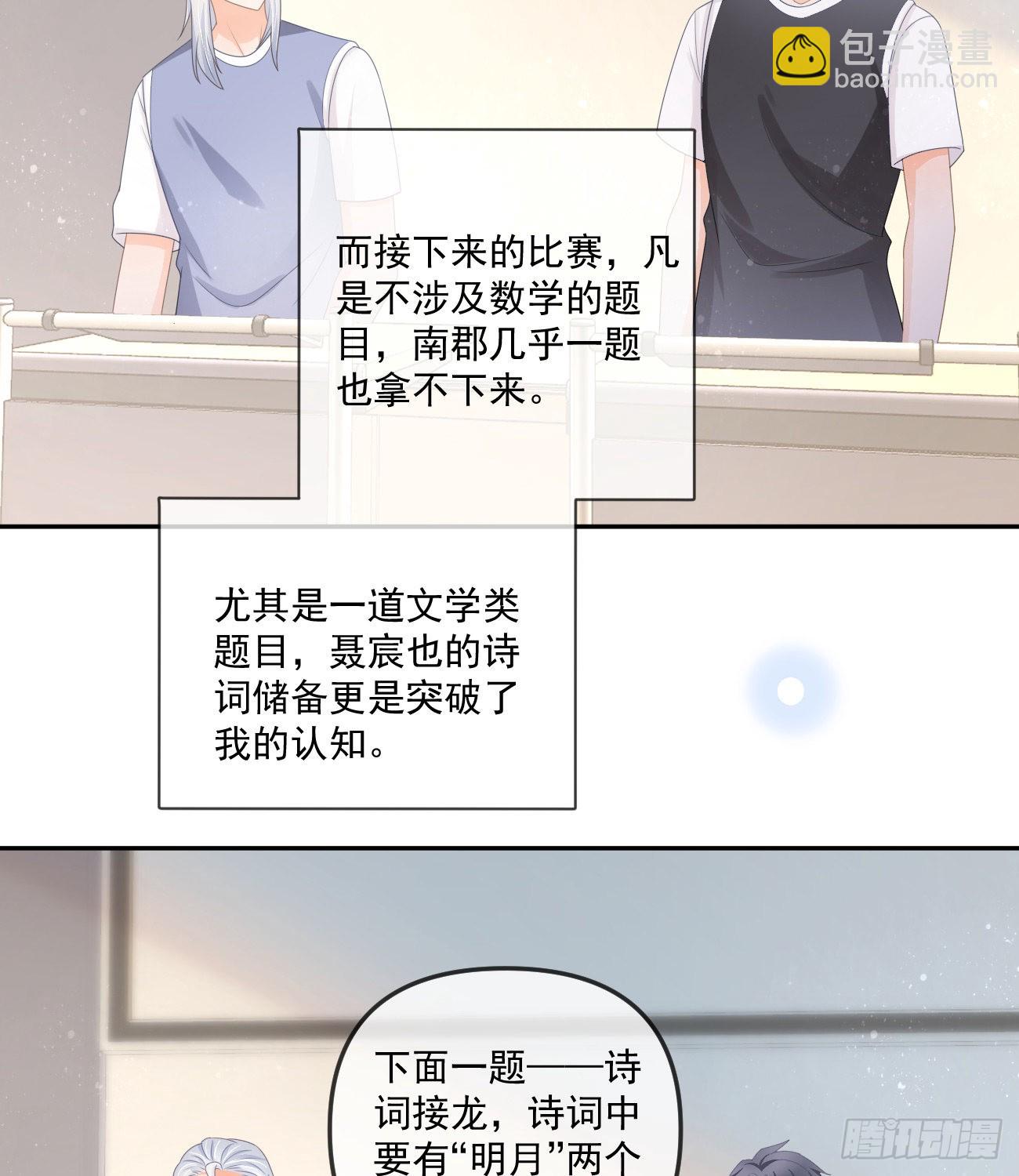 《当影后不如念清华（重生考清华）》人肉计算器与百科全书 第40页