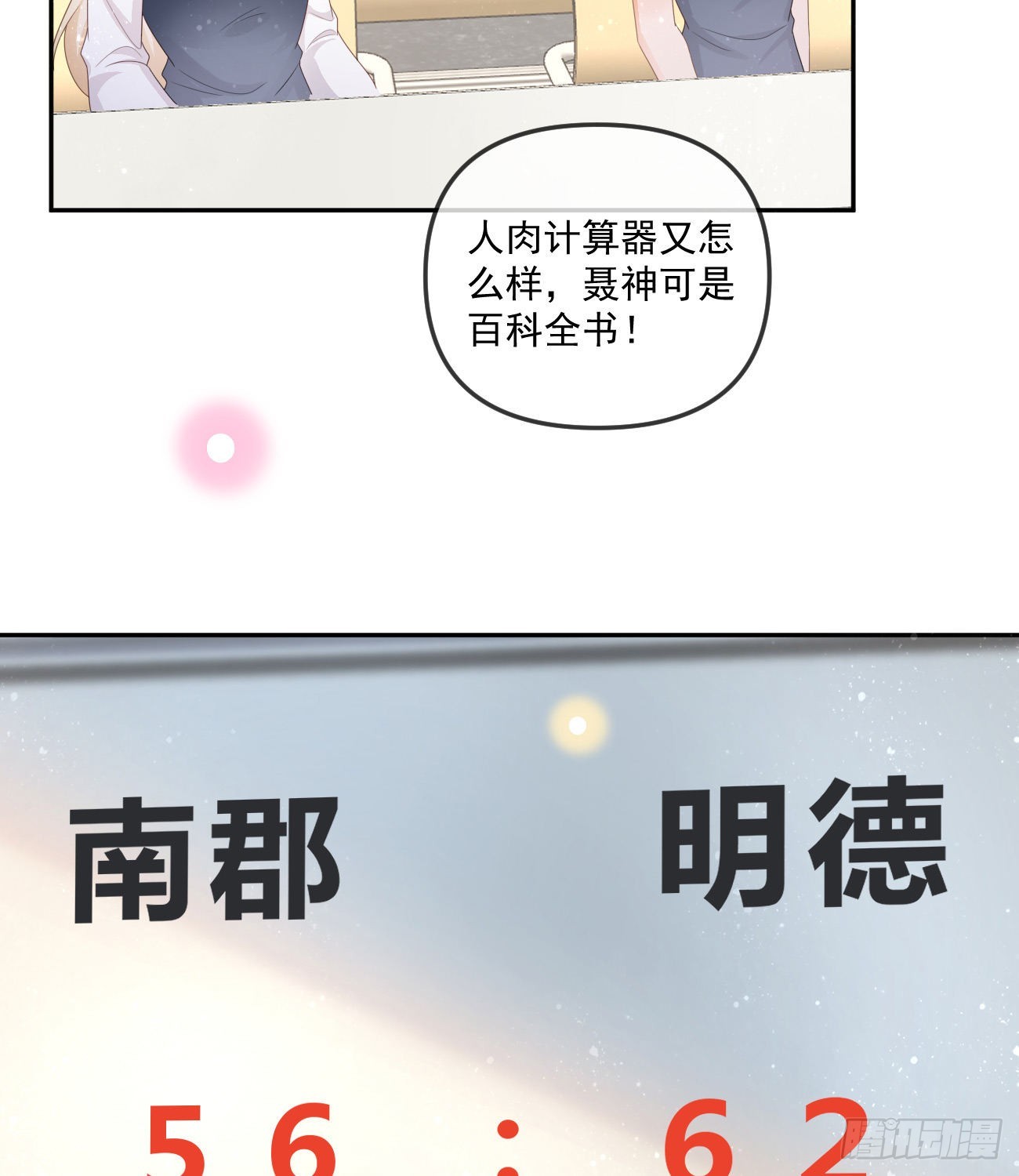《当影后不如念清华（重生考清华）》人肉计算器与百科全书 第44页