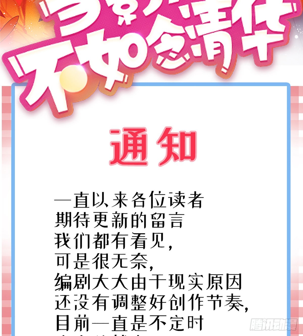 《当影后不如念清华（重生考清华）》近期情况说明 第2页