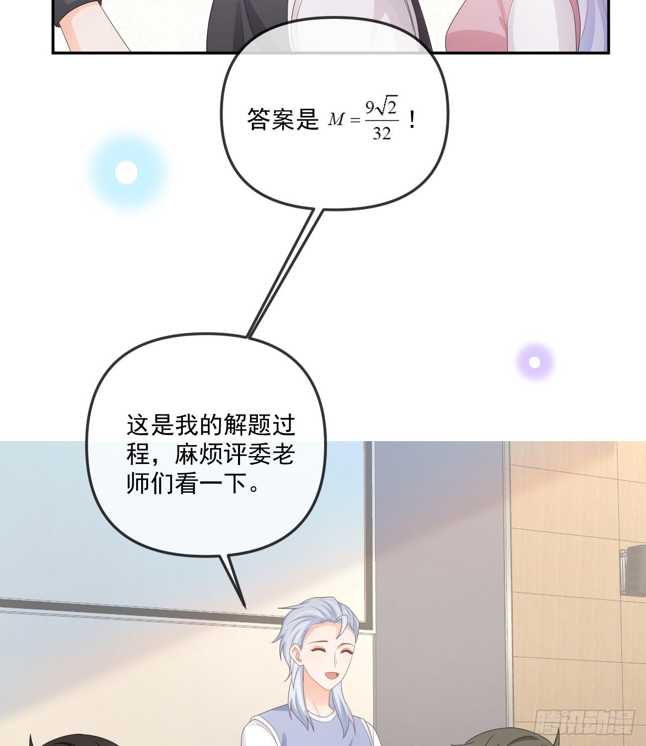 《当影后不如念清华（重生考清华）》人肉计算器与百科全书 第24页