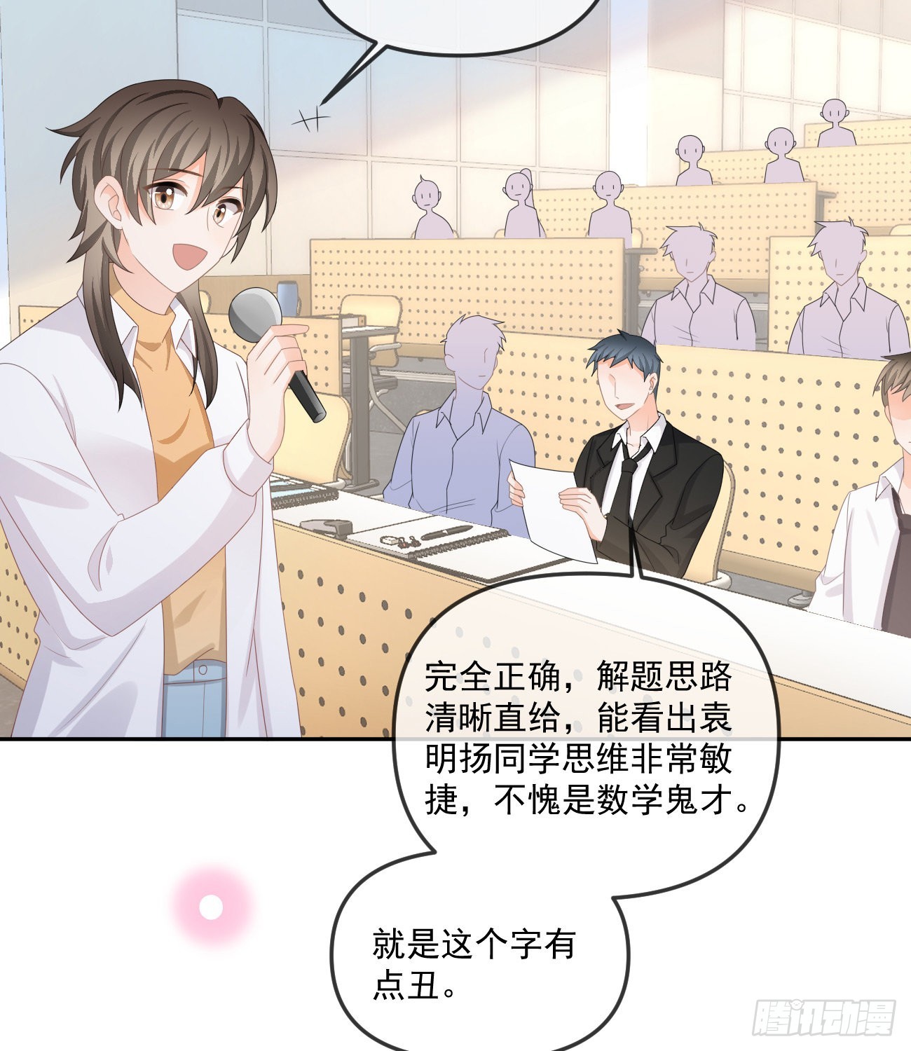 《当影后不如念清华（重生考清华）》人肉计算器与百科全书 第26页