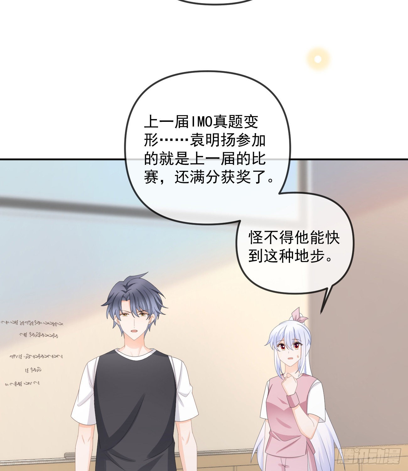 《当影后不如念清华（重生考清华）》人肉计算器与百科全书 第27页