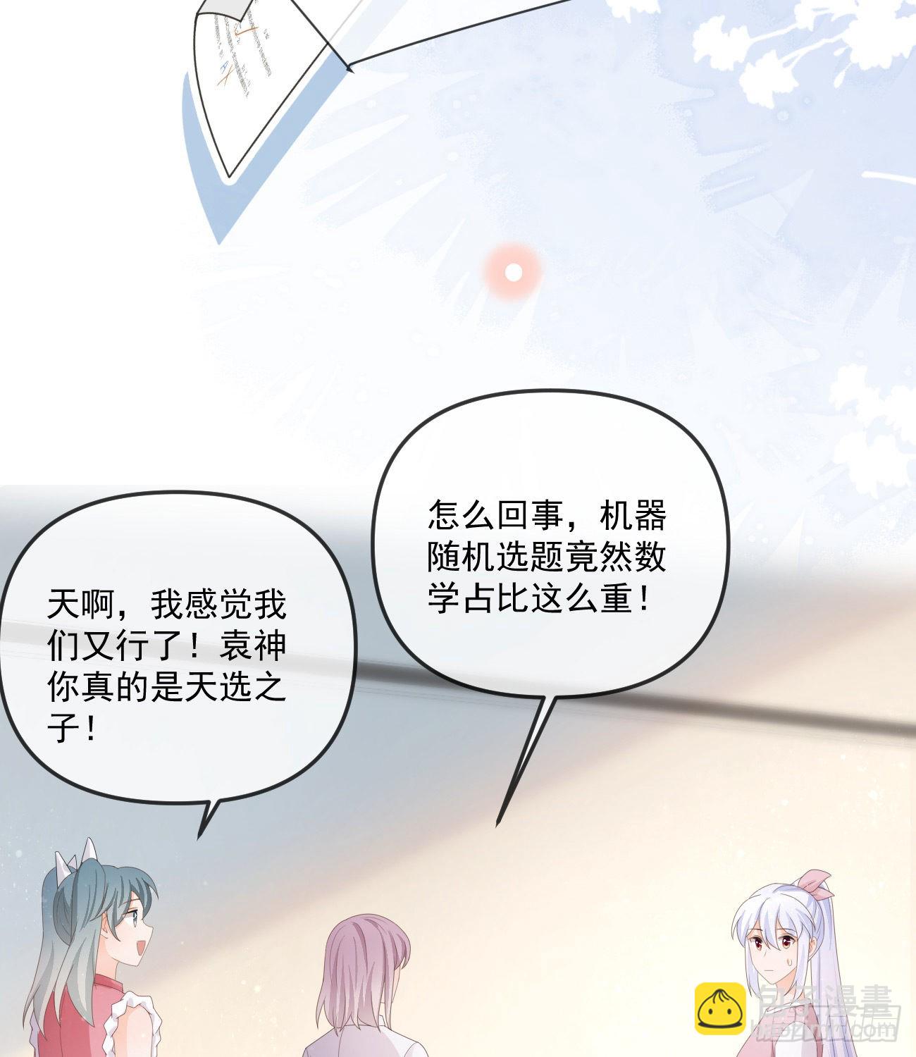 《当影后不如念清华（重生考清华）》人肉计算器与百科全书 第37页