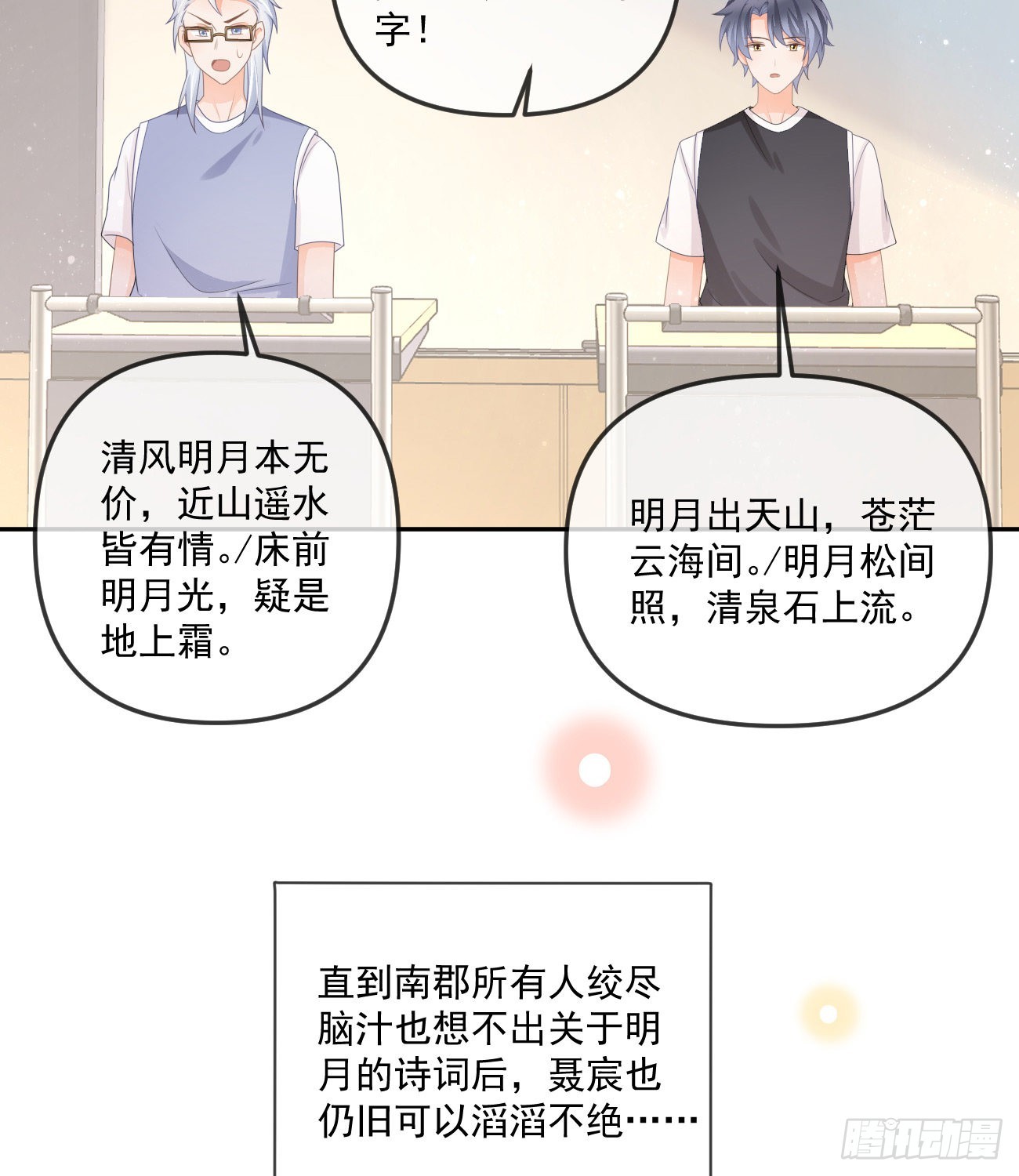 《当影后不如念清华（重生考清华）》人肉计算器与百科全书 第41页