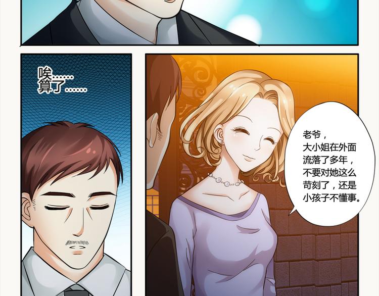 《先婚后宠小娇妻》第3话 二小姐的狗 第20页
