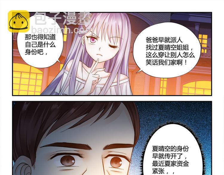 《先婚后宠小娇妻》第3话 二小姐的狗 第22页