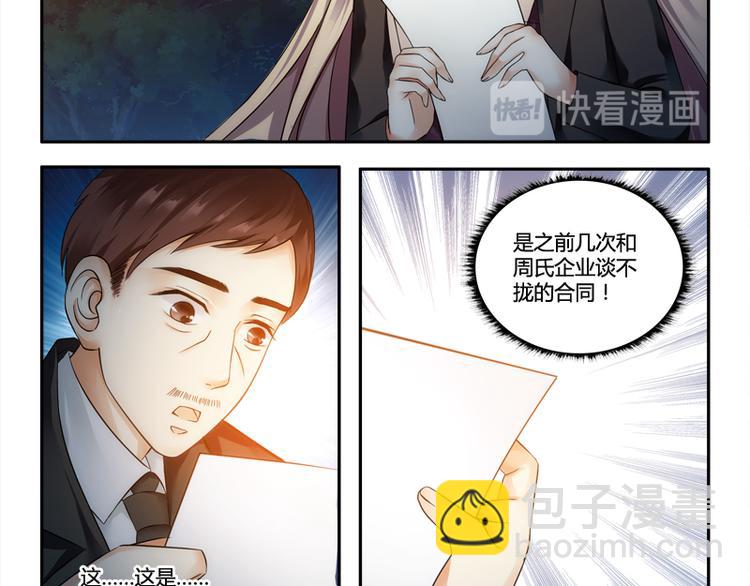 《先婚后宠小娇妻》第3话 二小姐的狗 第26页