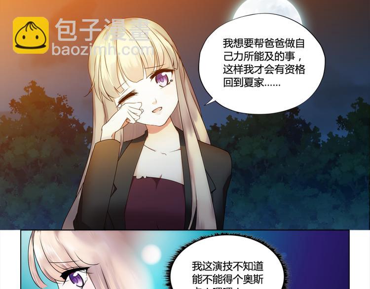 《先婚后宠小娇妻》第3话 二小姐的狗 第31页