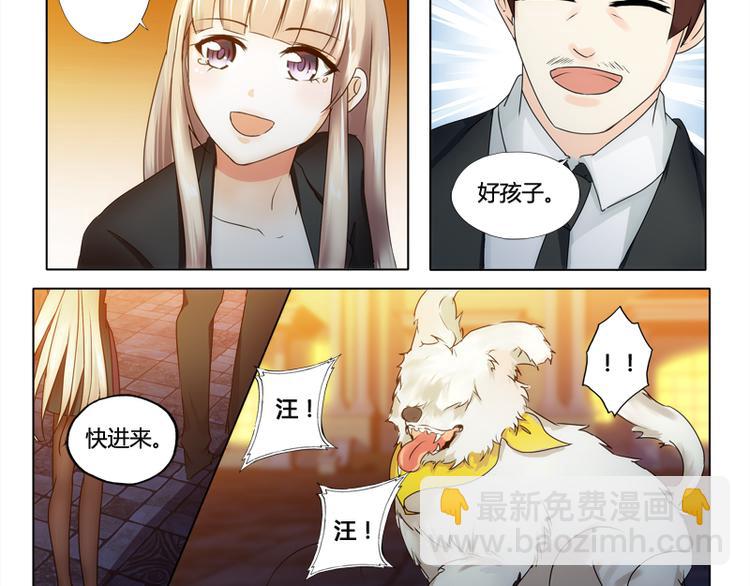 《先婚后宠小娇妻》第3话 二小姐的狗 第35页