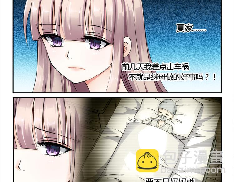 《先婚后宠小娇妻》第3话 二小姐的狗 第5页