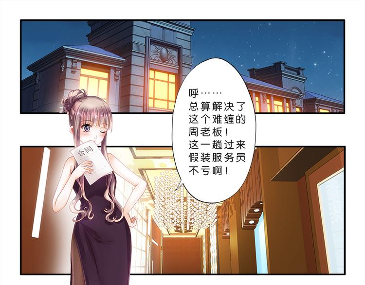 《先婚后宠小娇妻》第1话 皇冠的服务生 第4页