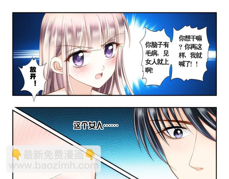 《先婚后宠小娇妻》第2话 还真是小姐 第16页