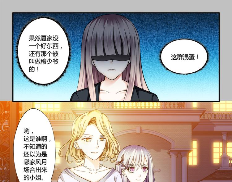 《先婚后宠小娇妻》第3话 二小姐的狗 第10页