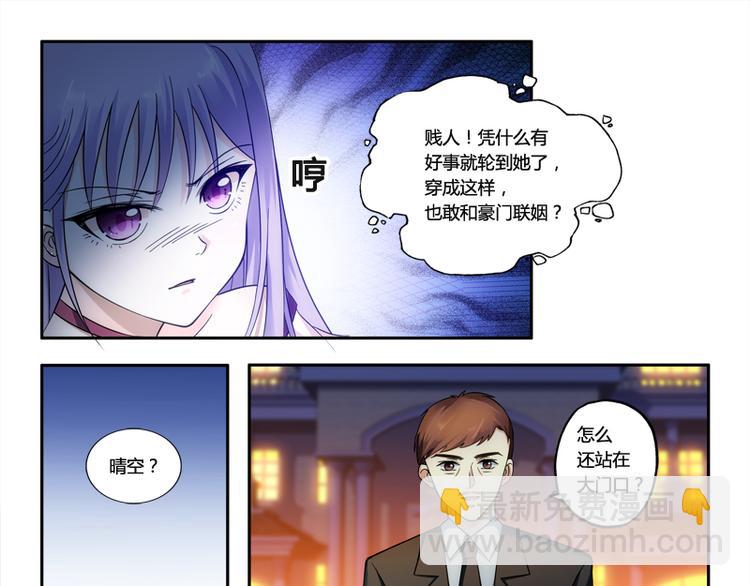 《先婚后宠小娇妻》第3话 二小姐的狗 第16页