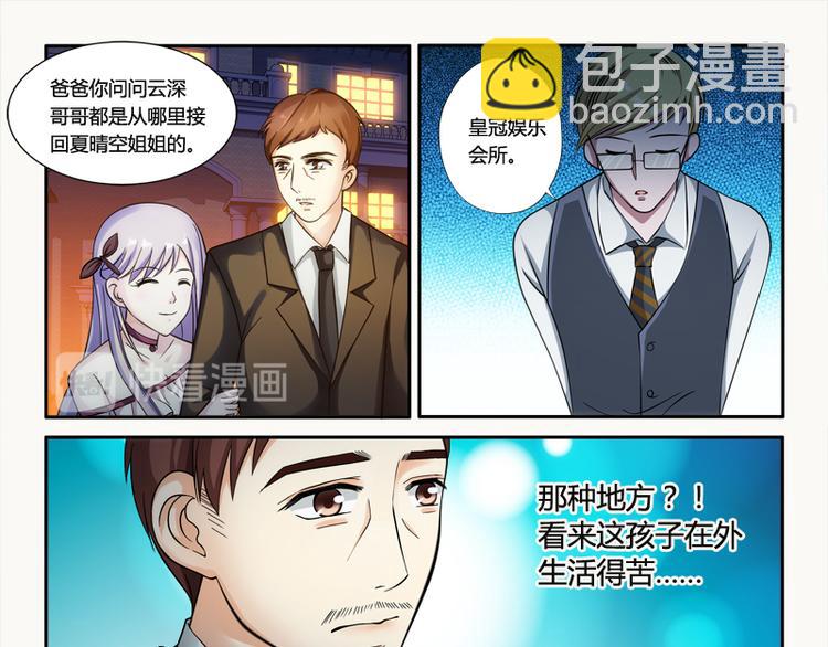《先婚后宠小娇妻》第3话 二小姐的狗 第19页