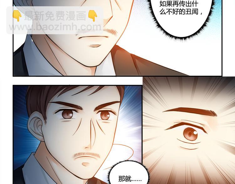 《先婚后宠小娇妻》第3话 二小姐的狗 第23页