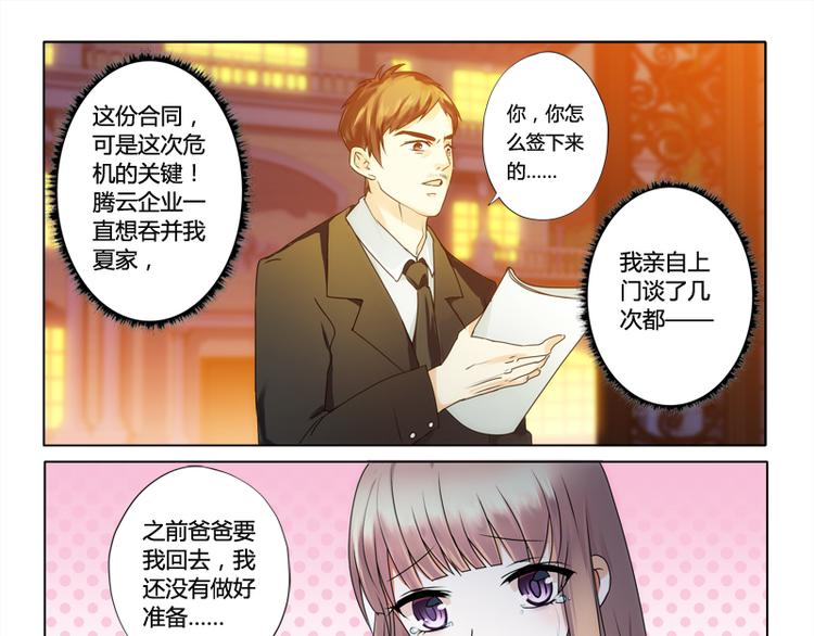 《先婚后宠小娇妻》第3话 二小姐的狗 第28页
