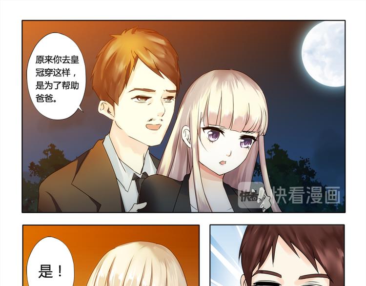 《先婚后宠小娇妻》第3话 二小姐的狗 第34页
