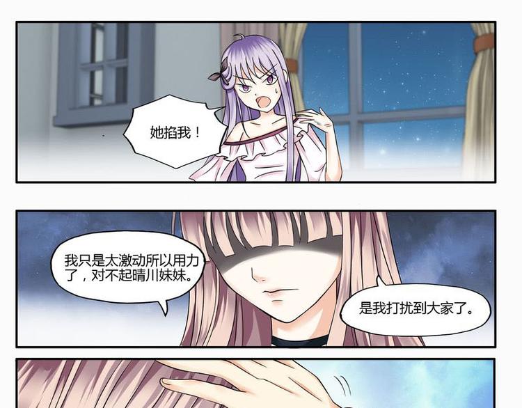 《先婚后宠小娇妻》第4话 爸爸心目中的位置 第28页