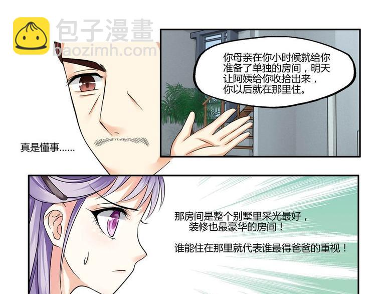 《先婚后宠小娇妻》第4话 爸爸心目中的位置 第34页