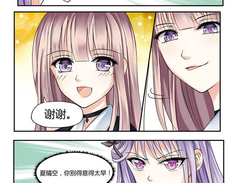《先婚后宠小娇妻》第4话 爸爸心目中的位置 第35页