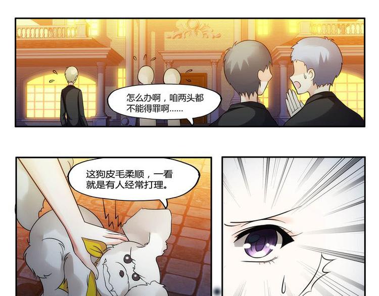 《先婚后宠小娇妻》第4话 爸爸心目中的位置 第4页