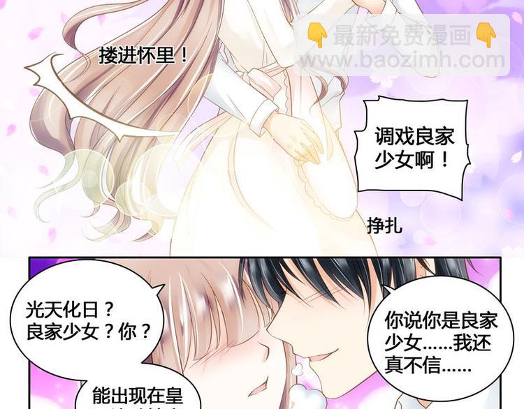 《先婚后宠小娇妻》第8话 调戏良家少女 第17页