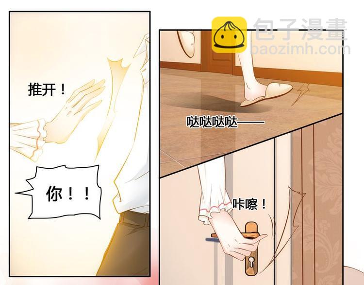 《先婚后宠小娇妻》第8话 调戏良家少女 第19页