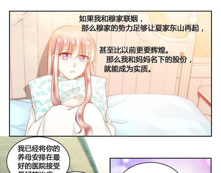 《先婚后宠小娇妻》第8话 调戏良家少女 第1页