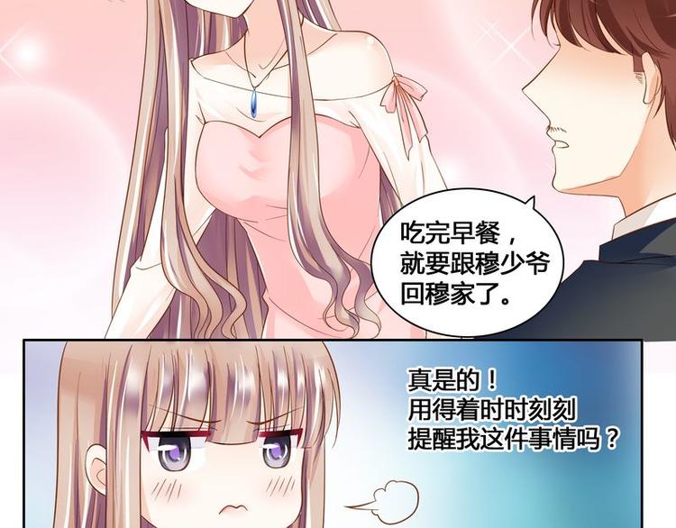 《先婚后宠小娇妻》第8话 调戏良家少女 第23页