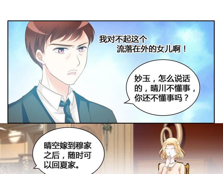 《先婚后宠小娇妻》第8话 调戏良家少女 第28页