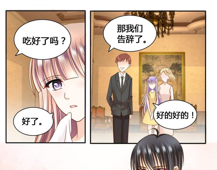 《先婚后宠小娇妻》第8话 调戏良家少女 第34页