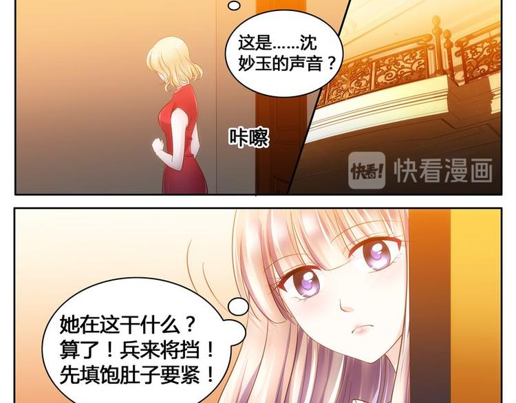 《先婚后宠小娇妻》第8话 调戏良家少女 第8页