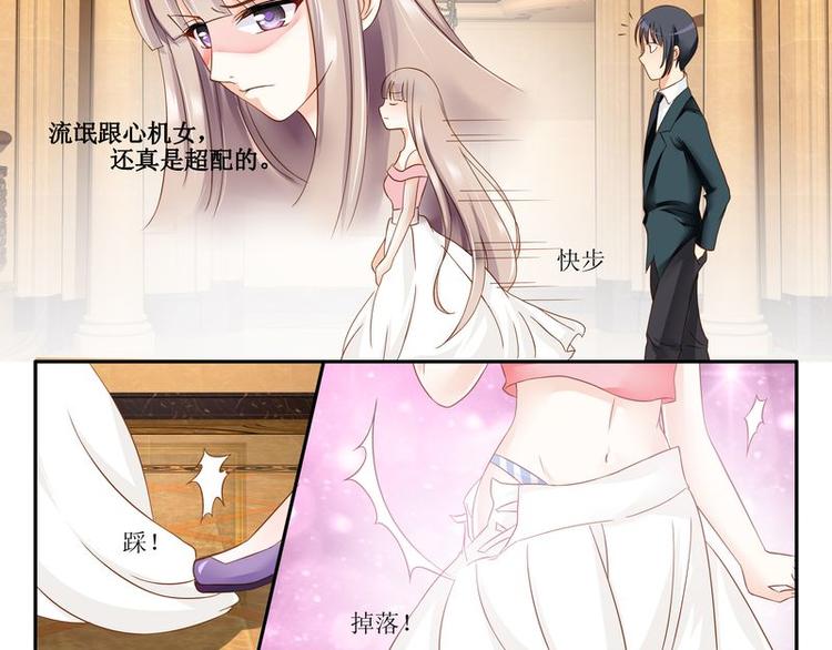 《先婚后宠小娇妻》第5话 不简单的女人 第20页
