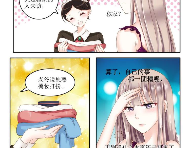 《先婚后宠小娇妻》第5话 不简单的女人 第2页