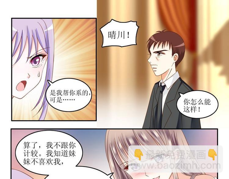 《先婚后宠小娇妻》第5话 不简单的女人 第31页