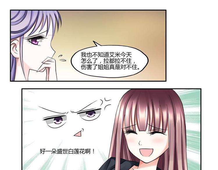 《先婚后宠小娇妻》第4话 爸爸心目中的位置 第19页