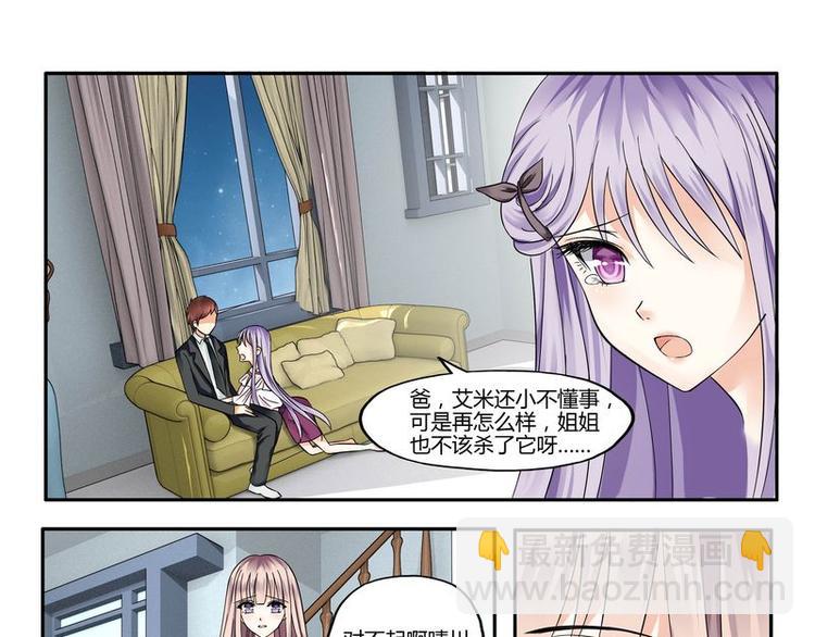 《先婚后宠小娇妻》第4话 爸爸心目中的位置 第22页
