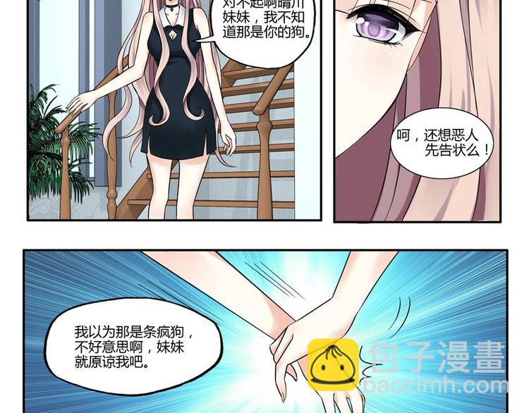 《先婚后宠小娇妻》第4话 爸爸心目中的位置 第23页