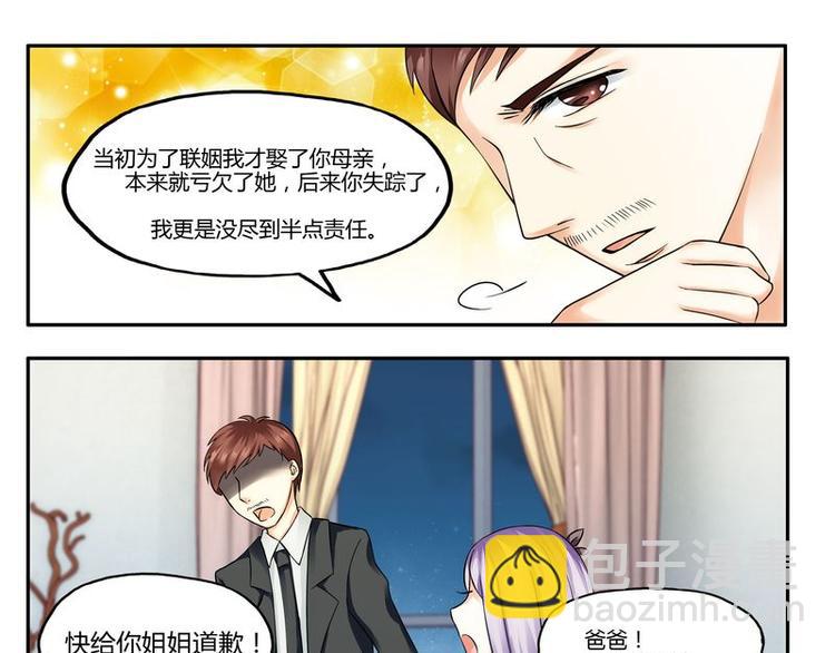 《先婚后宠小娇妻》第4话 爸爸心目中的位置 第31页