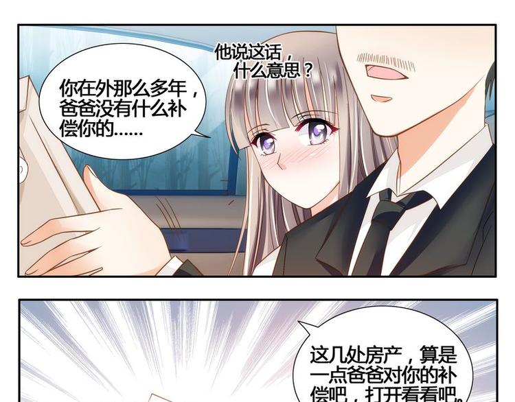 《先婚后宠小娇妻》第7话 母亲的忌日 第34页