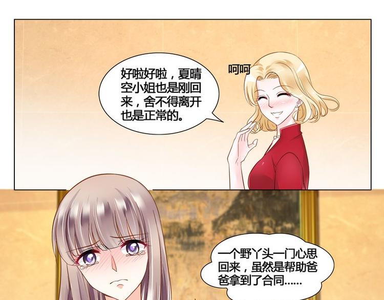 《先婚后宠小娇妻》第7话 母亲的忌日 第7页
